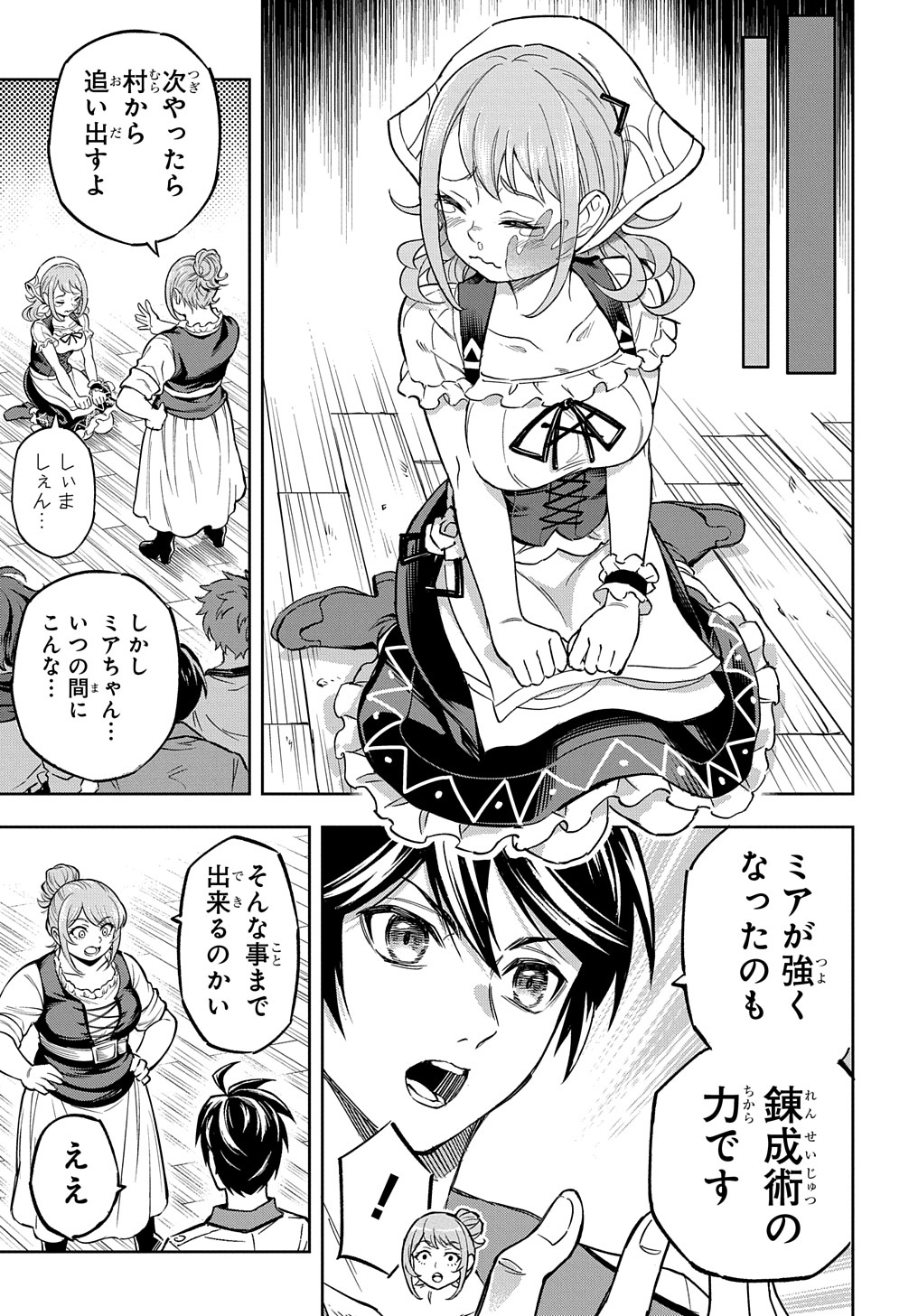 迷宮帝国の作り方～錬成術士はまず理想の村を開拓します～ 第11話 - Page 15