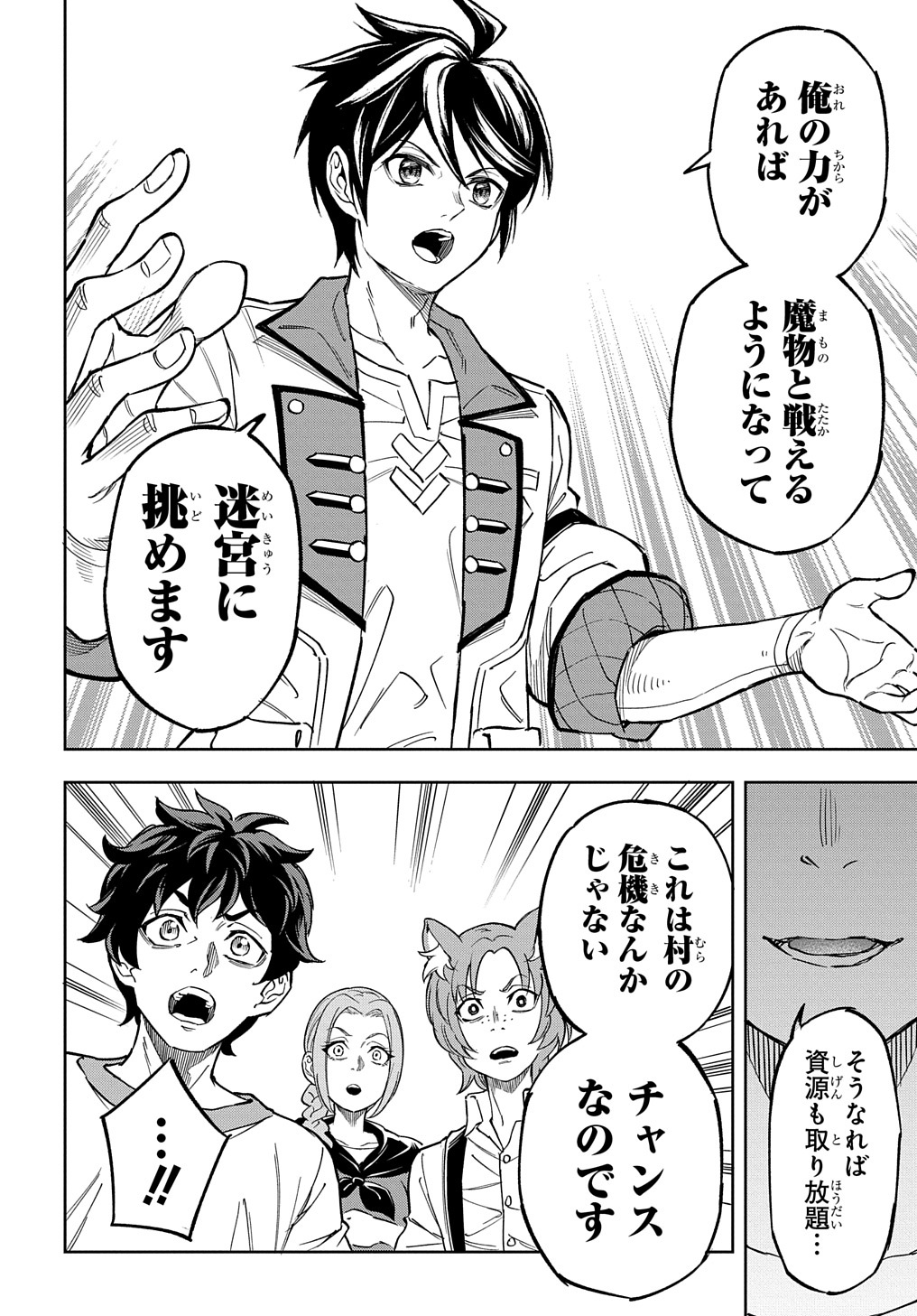 迷宮帝国の作り方～錬成術士はまず理想の村を開拓します～ 第11話 - Page 16