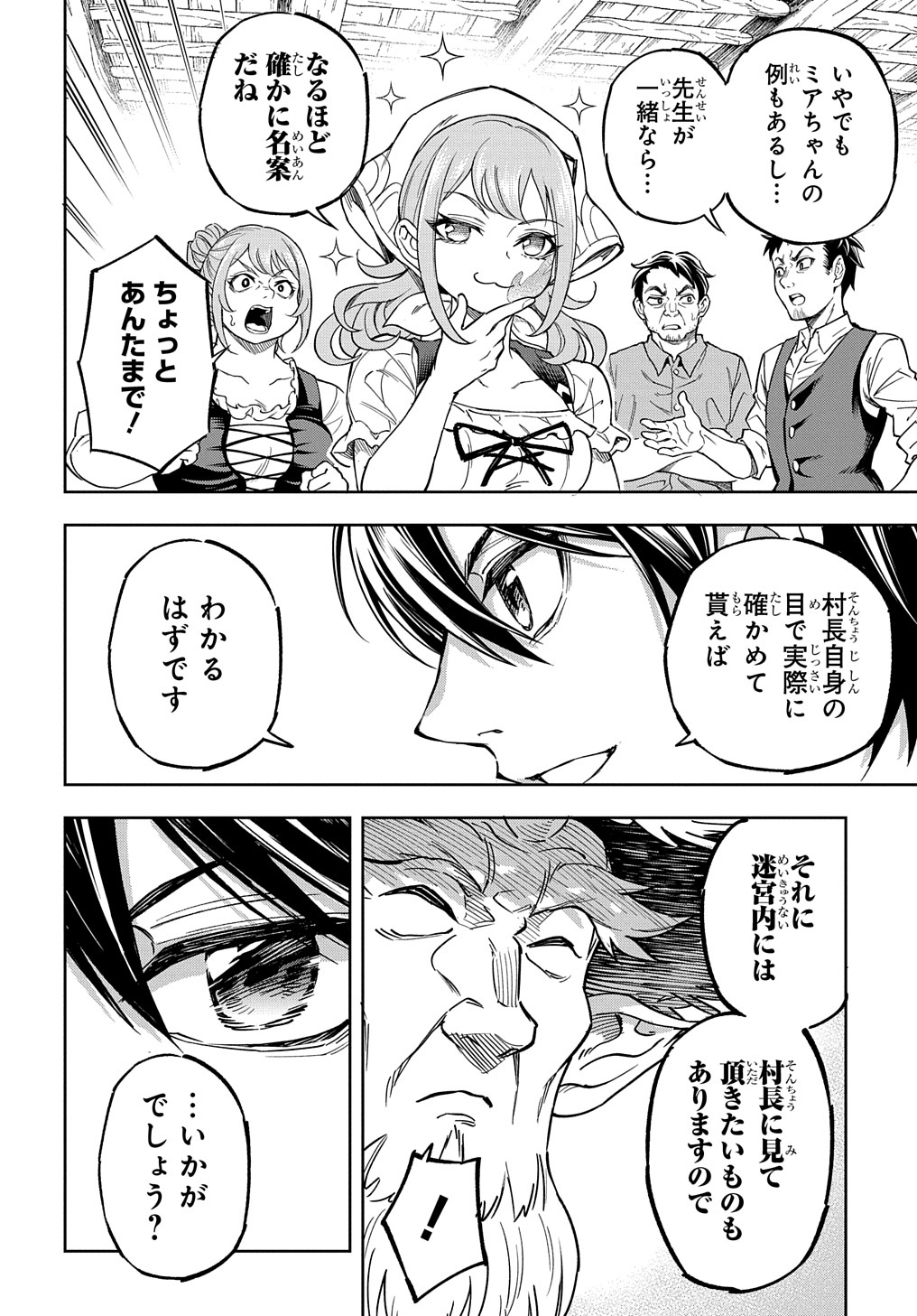 迷宮帝国の作り方～錬成術士はまず理想の村を開拓します～ 第11話 - Page 22