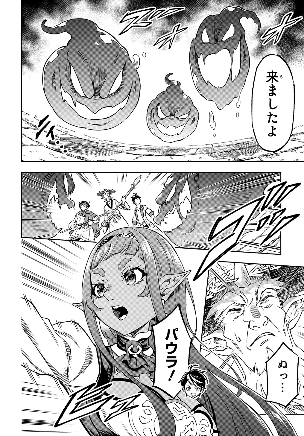 迷宮帝国の作り方～錬成術士はまず理想の村を開拓します～ 第11話 - Page 26