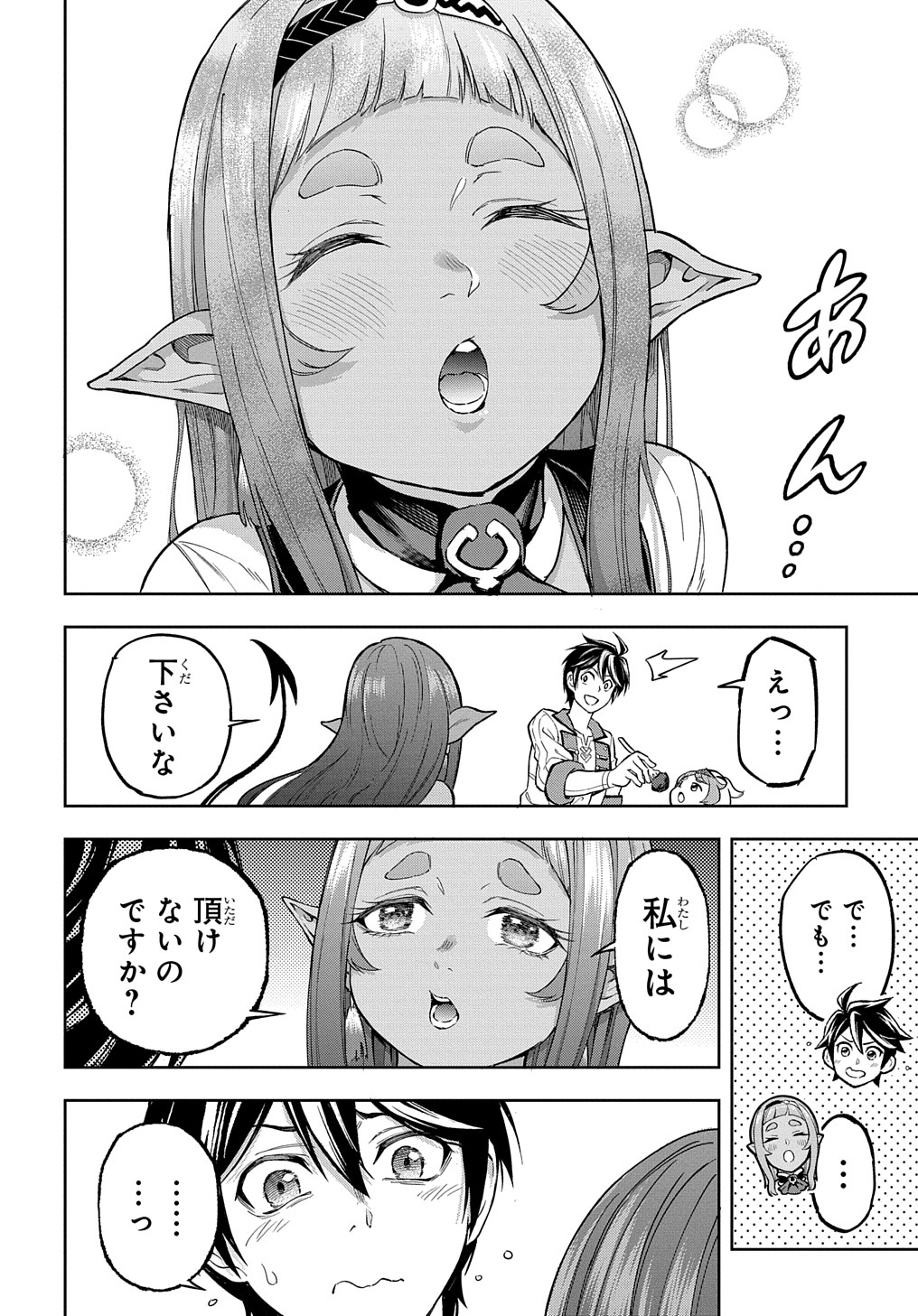 迷宮帝国の作り方～錬成術士はまず理想の村を開拓します～ 第12話 - Page 28