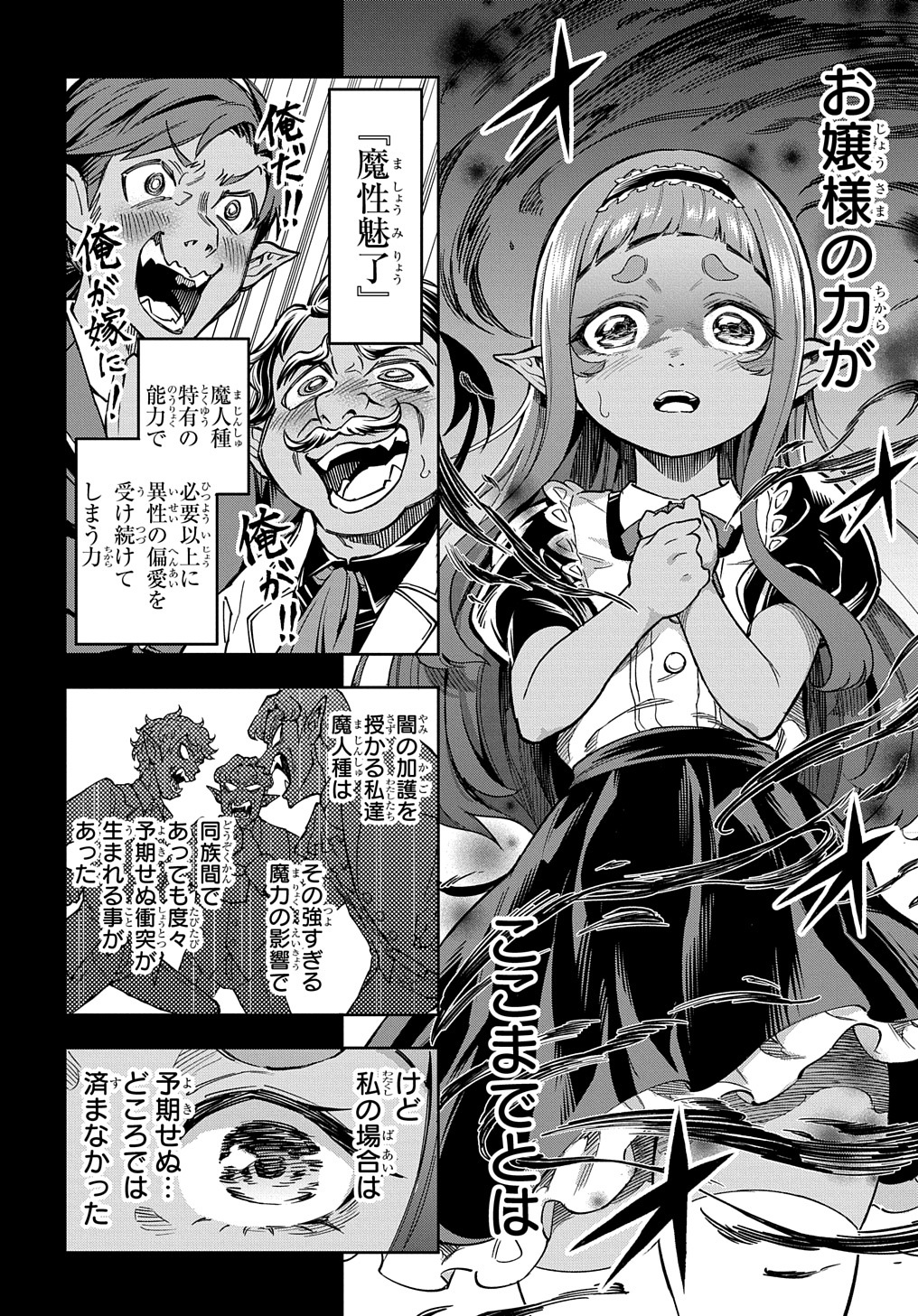 迷宮帝国の作り方～錬成術士はまず理想の村を開拓します～ 第14話 - Page 20