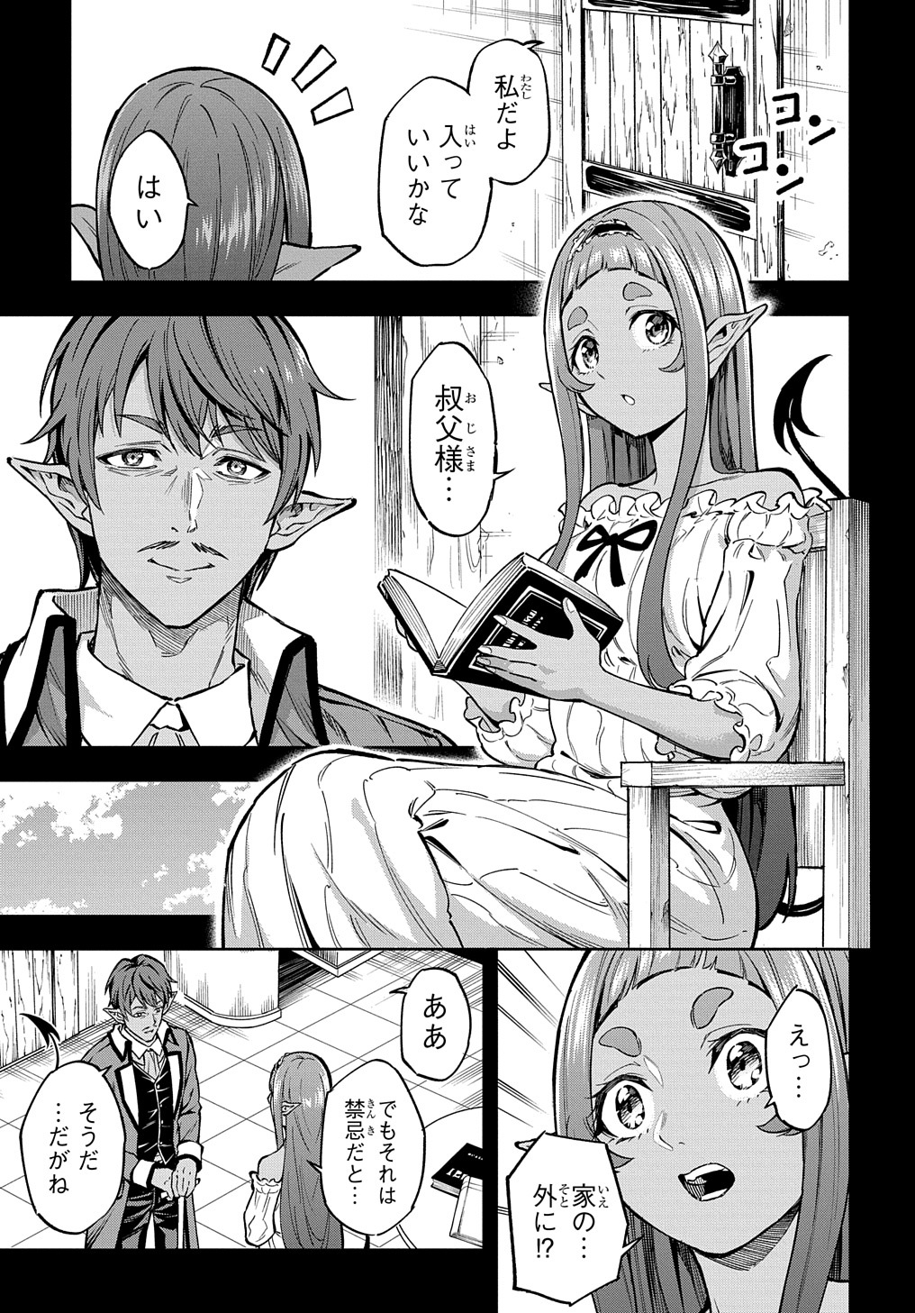 迷宮帝国の作り方～錬成術士はまず理想の村を開拓します～ 第14話 - Page 25