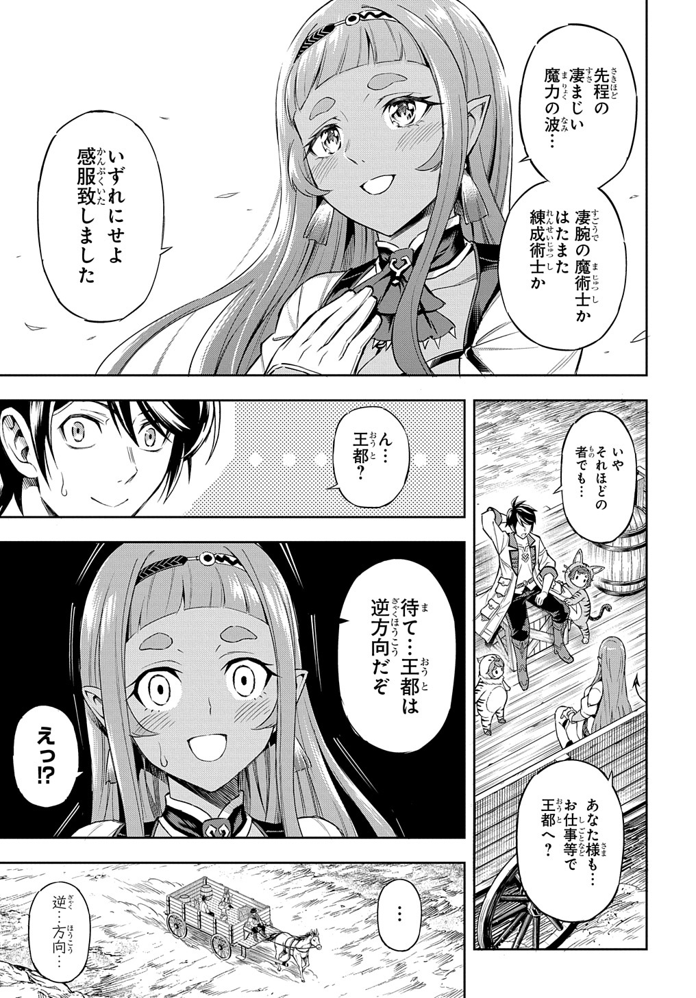 迷宮帝国の作り方～錬成術士はまず理想の村を開拓します～ 第2話 - Page 23