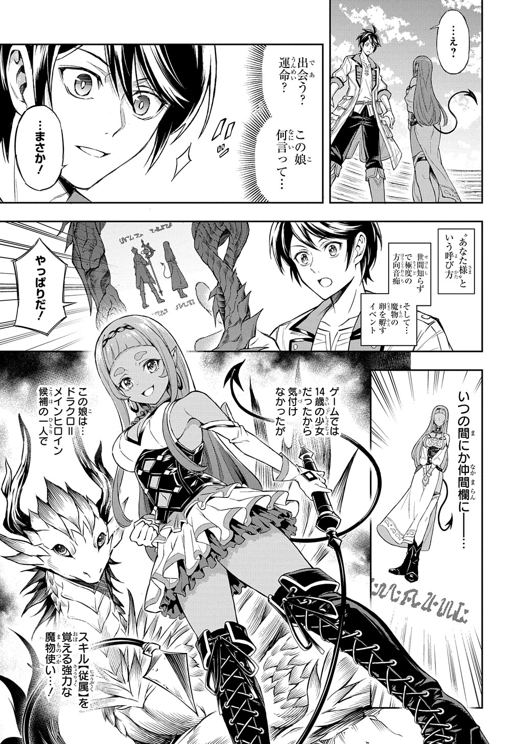 迷宮帝国の作り方～錬成術士はまず理想の村を開拓します～ 第2話 - Page 25