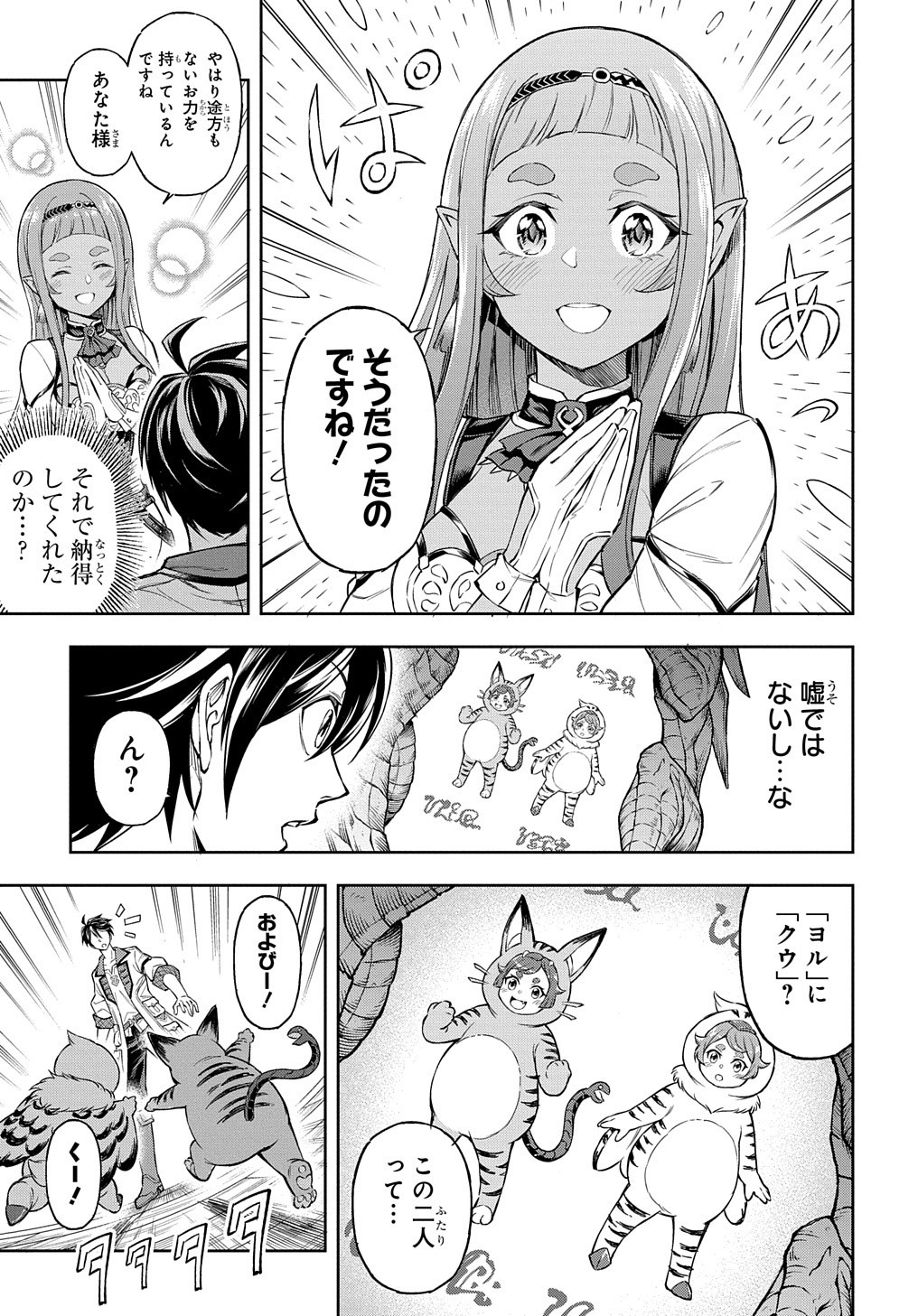 迷宮帝国の作り方～錬成術士はまず理想の村を開拓します～ 第3話 - Page 3