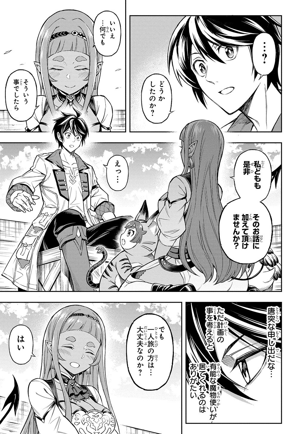 迷宮帝国の作り方～錬成術士はまず理想の村を開拓します～ 第3話 - Page 9