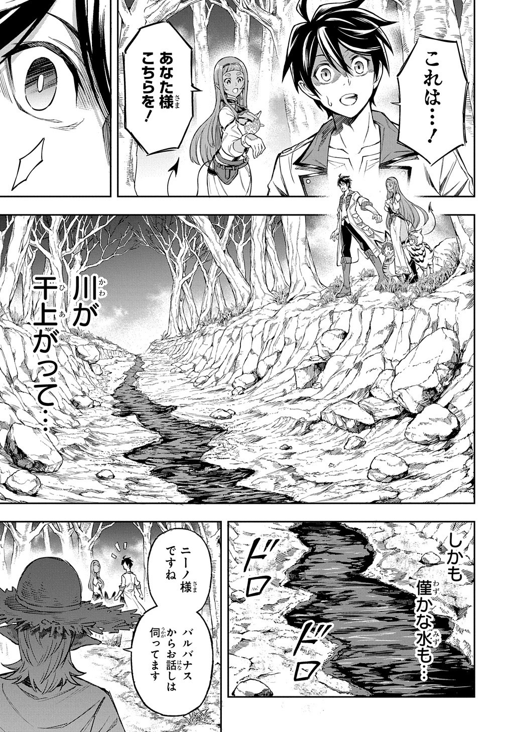 迷宮帝国の作り方～錬成術士はまず理想の村を開拓します～ 第3話 - Page 15