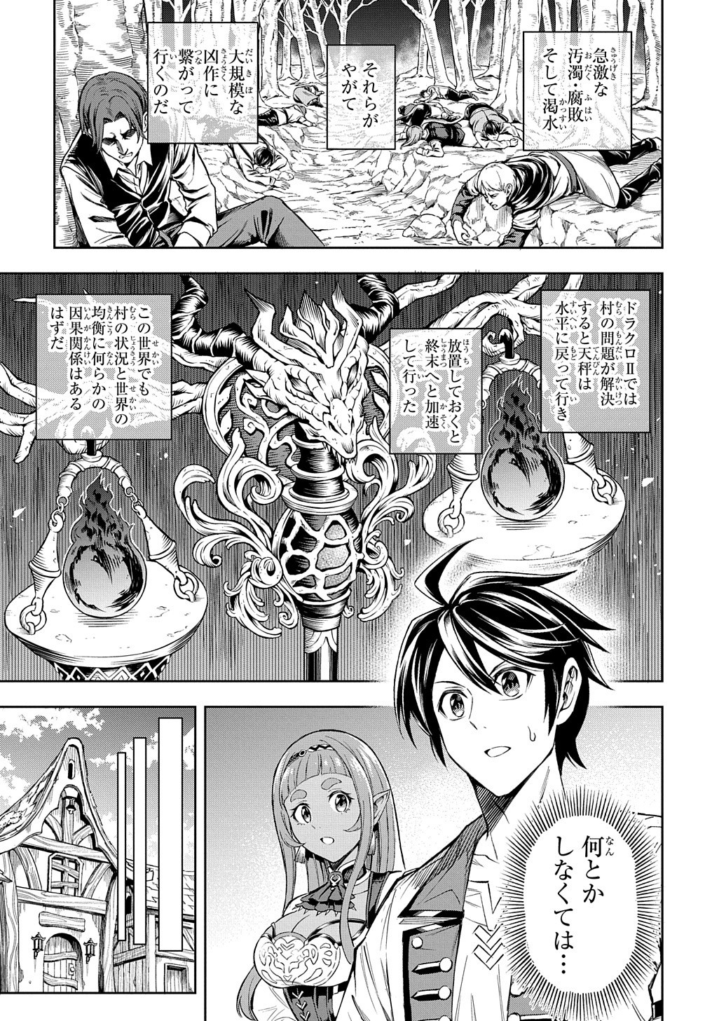 迷宮帝国の作り方～錬成術士はまず理想の村を開拓します～ 第3話 - Page 17