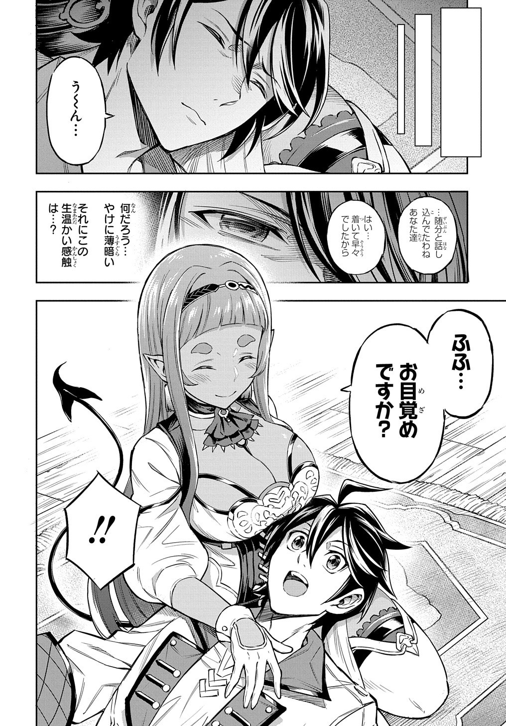 迷宮帝国の作り方～錬成術士はまず理想の村を開拓します～ 第3話 - Page 18