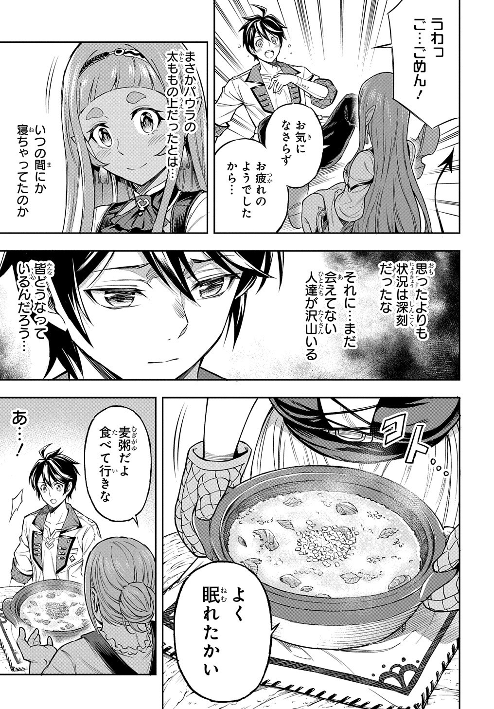 迷宮帝国の作り方～錬成術士はまず理想の村を開拓します～ 第3話 - Page 19