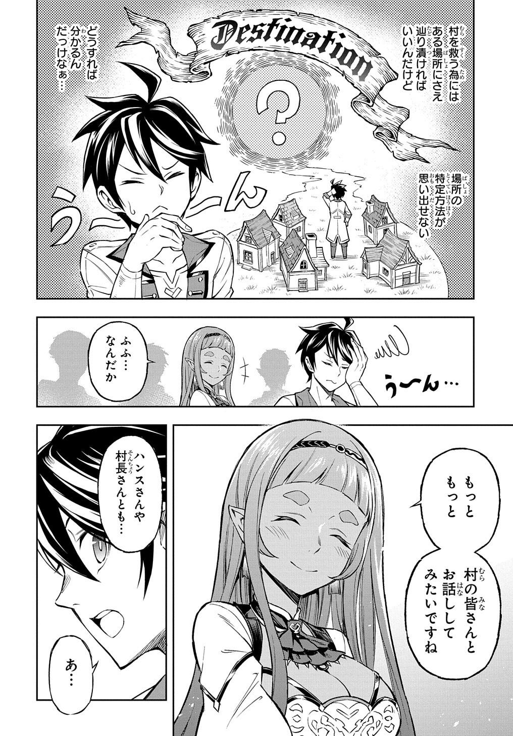 迷宮帝国の作り方～錬成術士はまず理想の村を開拓します～ 第3話 - Page 24