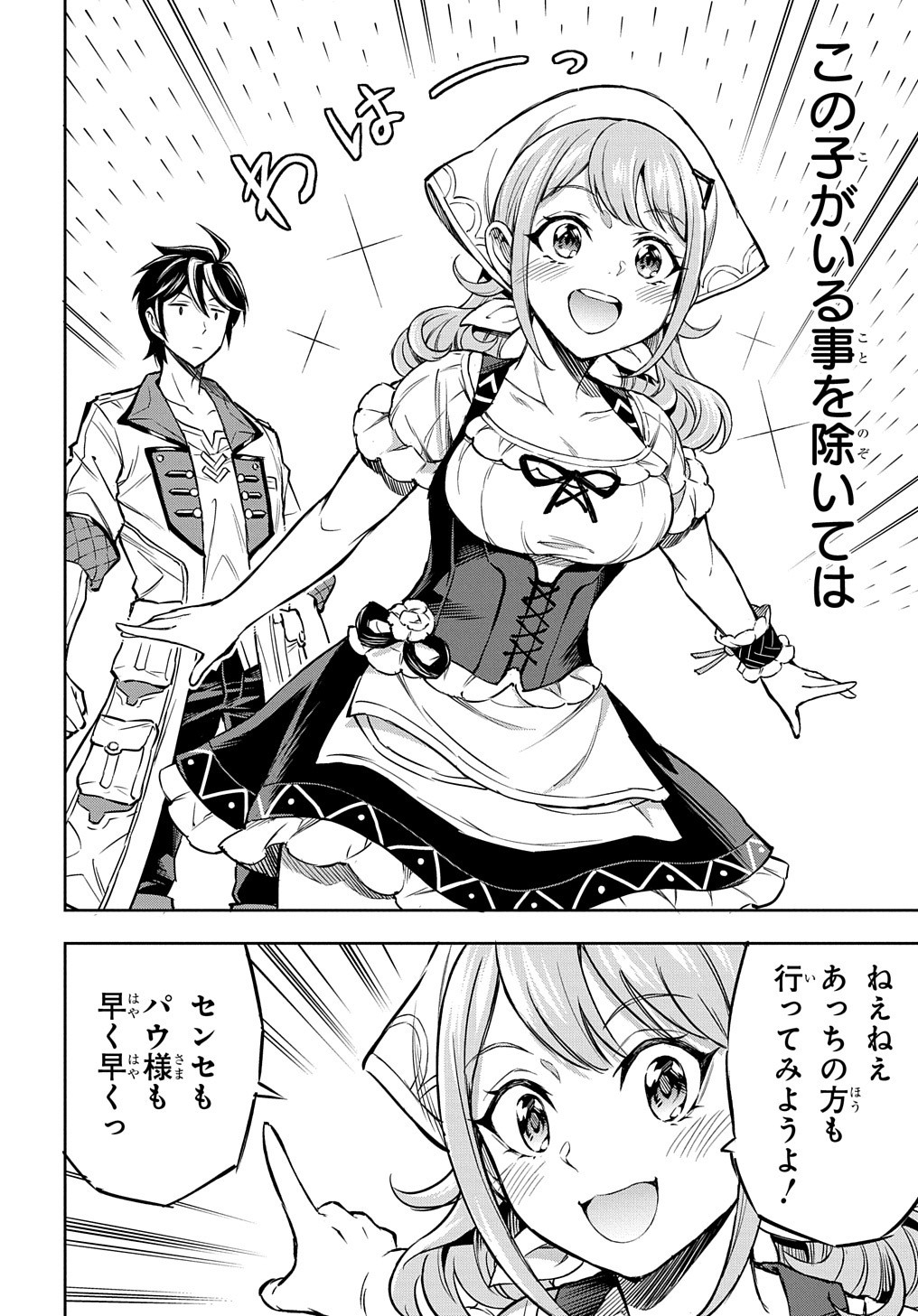 迷宮帝国の作り方～錬成術士はまず理想の村を開拓します～ 第4話 - Page 6