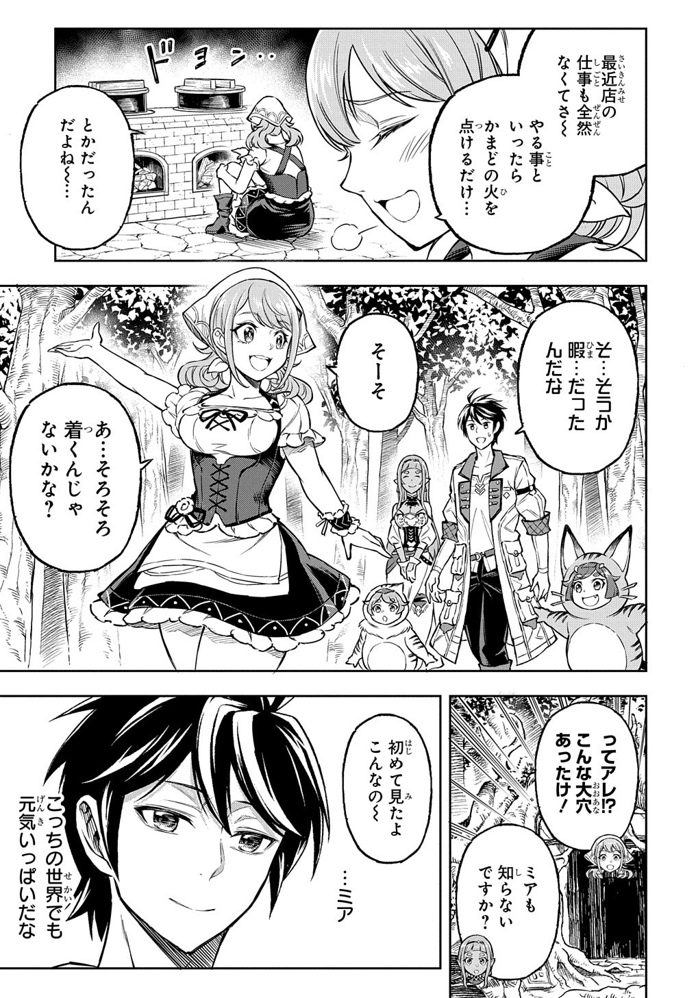 迷宮帝国の作り方～錬成術士はまず理想の村を開拓します～ 第4話 - Page 9