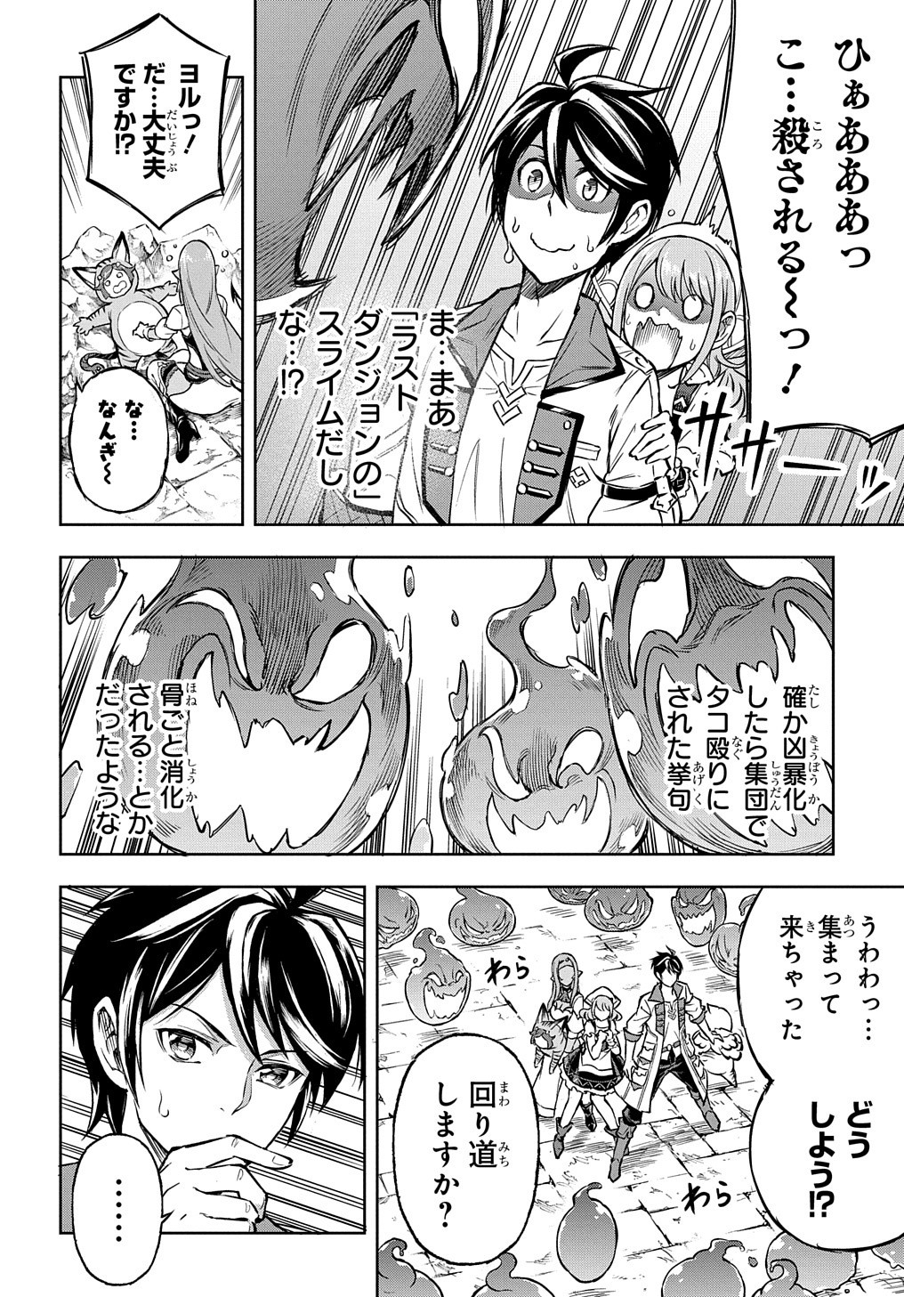 迷宮帝国の作り方～錬成術士はまず理想の村を開拓します～ 第4話 - Page 18