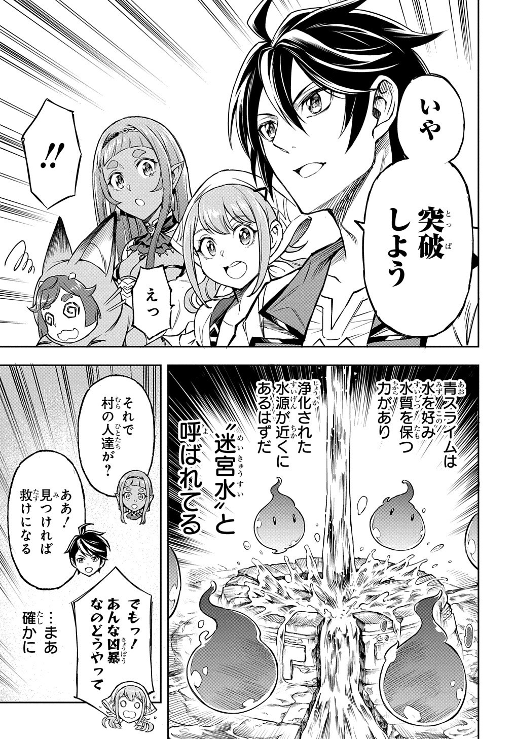 迷宮帝国の作り方～錬成術士はまず理想の村を開拓します～ 第4話 - Page 19