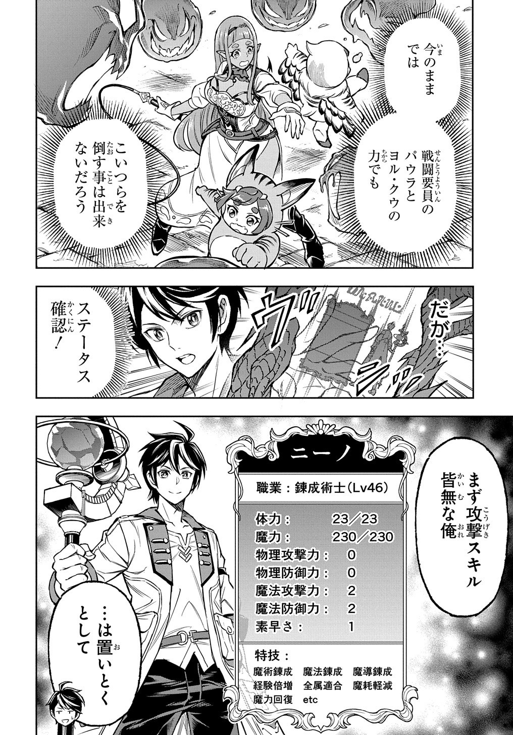 迷宮帝国の作り方～錬成術士はまず理想の村を開拓します～ 第4話 - Page 20