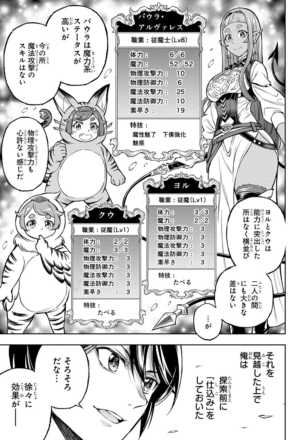 迷宮帝国の作り方～錬成術士はまず理想の村を開拓します～ 第4話 - Page 21