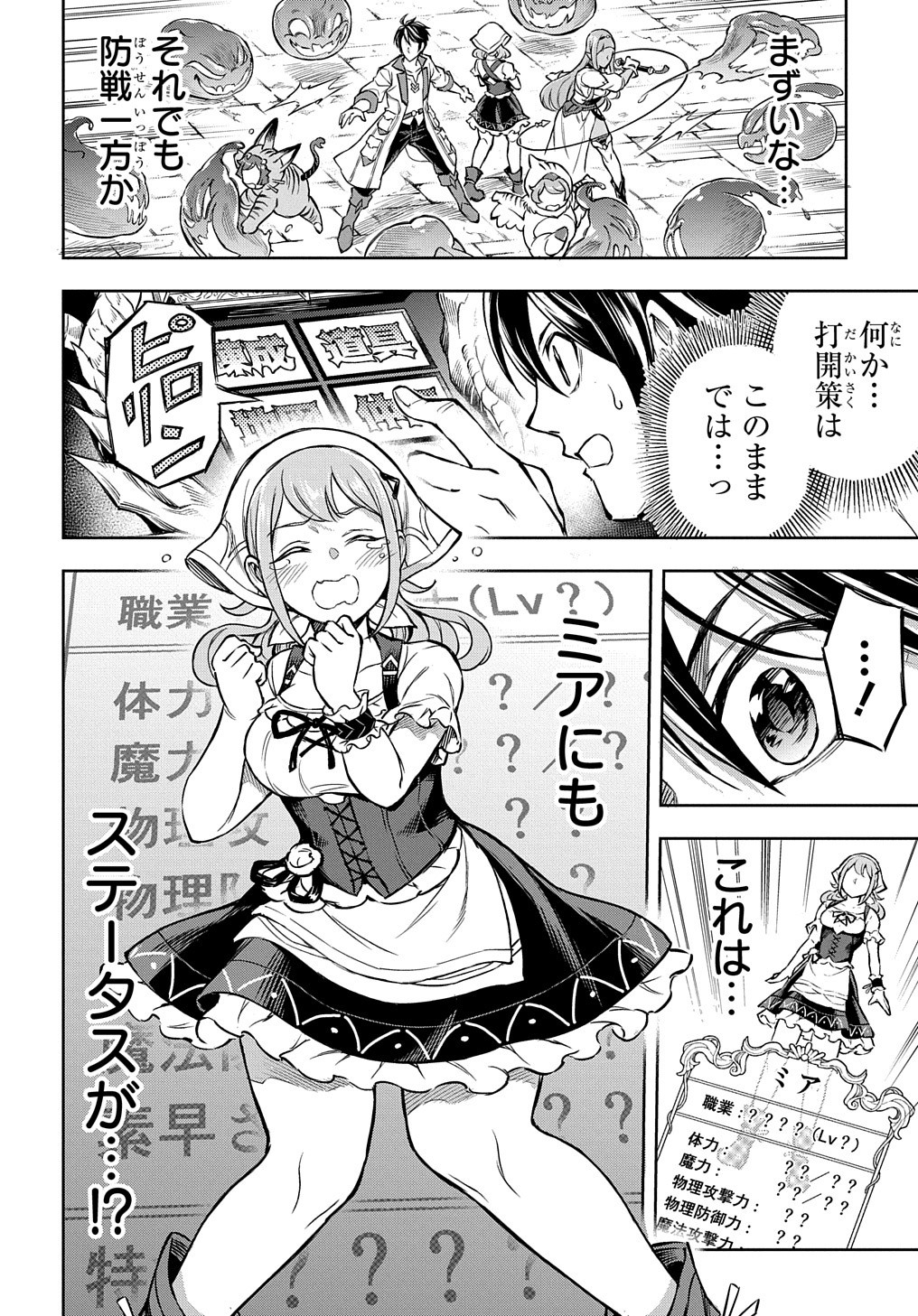 迷宮帝国の作り方～錬成術士はまず理想の村を開拓します～ 第4話 - Page 26