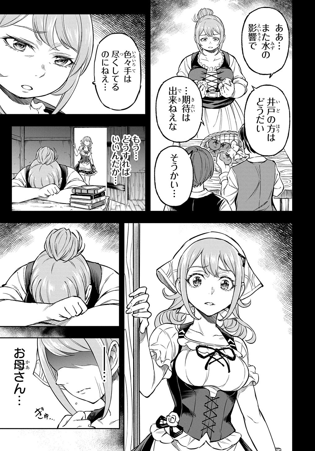 迷宮帝国の作り方～錬成術士はまず理想の村を開拓します～ 第5話 - Page 13