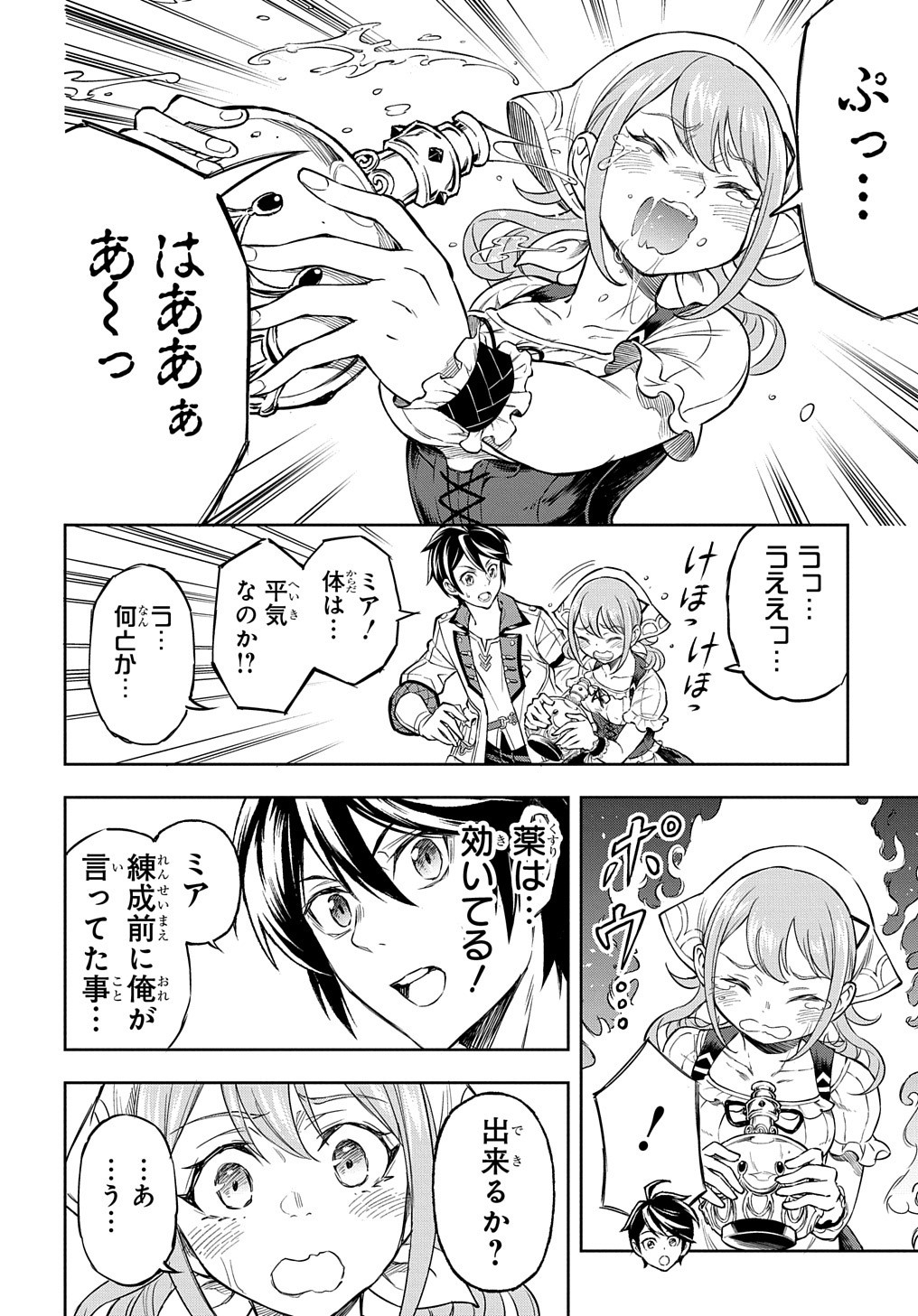 迷宮帝国の作り方～錬成術士はまず理想の村を開拓します～ 第5話 - Page 16