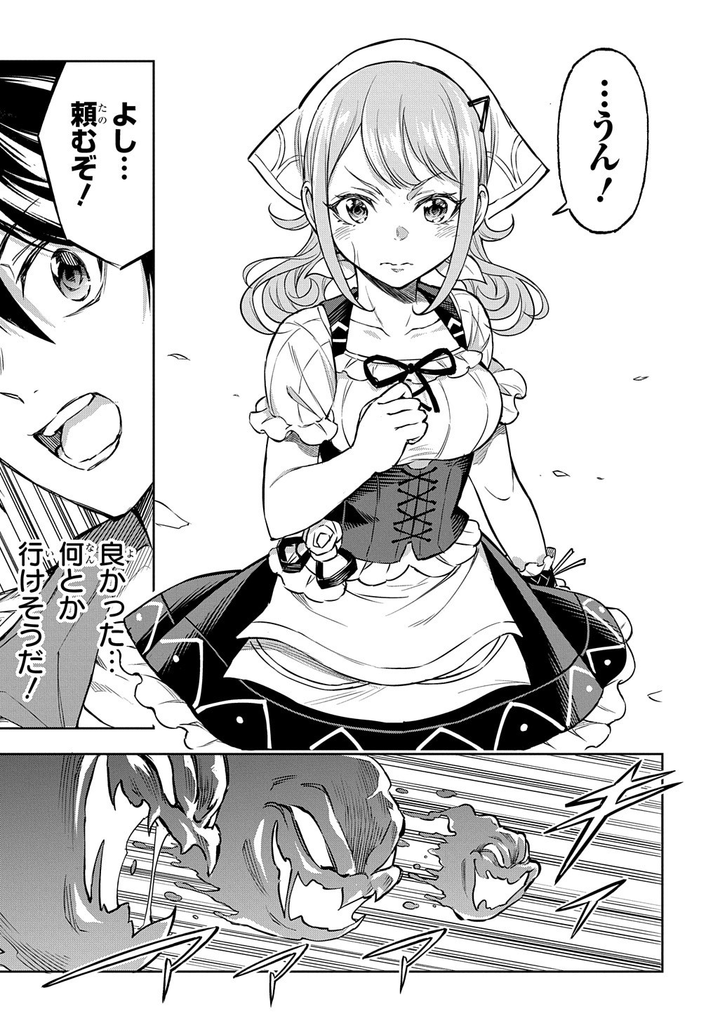 迷宮帝国の作り方～錬成術士はまず理想の村を開拓します～ 第5話 - Page 17