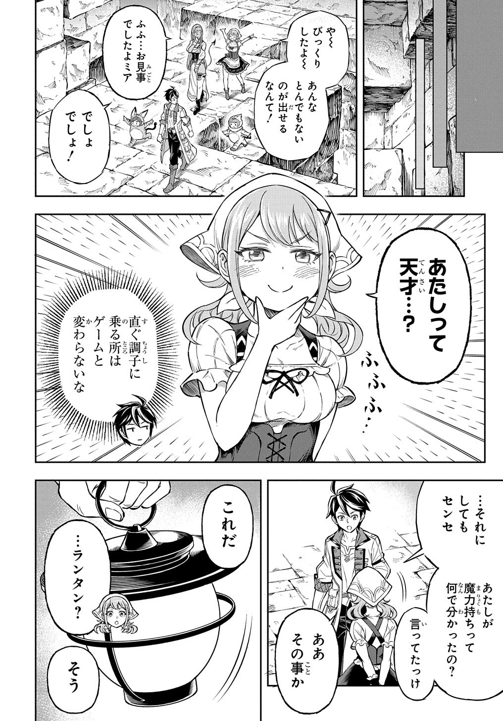 迷宮帝国の作り方～錬成術士はまず理想の村を開拓します～ 第5話 - Page 22