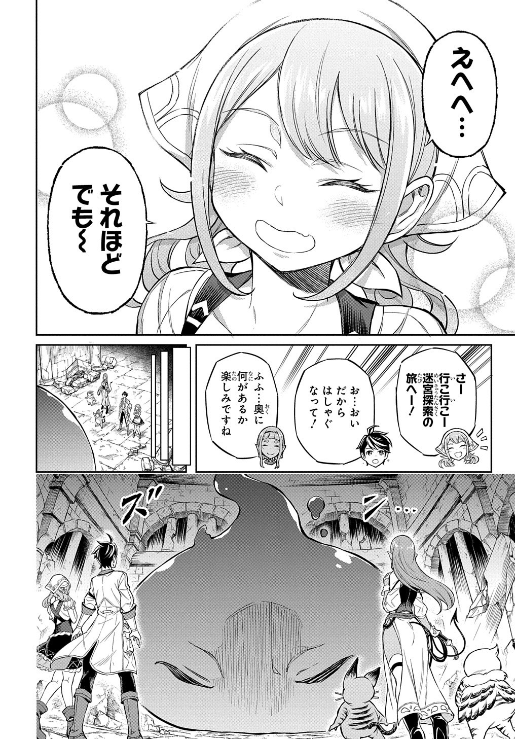 迷宮帝国の作り方～錬成術士はまず理想の村を開拓します～ 第5話 - Page 24