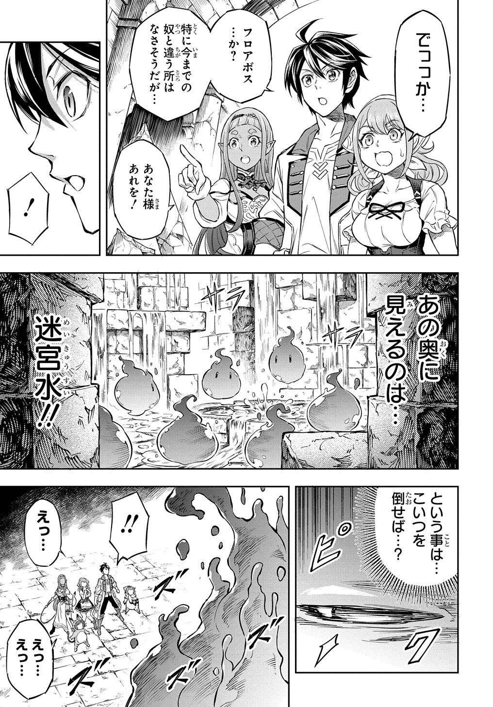 迷宮帝国の作り方～錬成術士はまず理想の村を開拓します～ 第5話 - Page 25