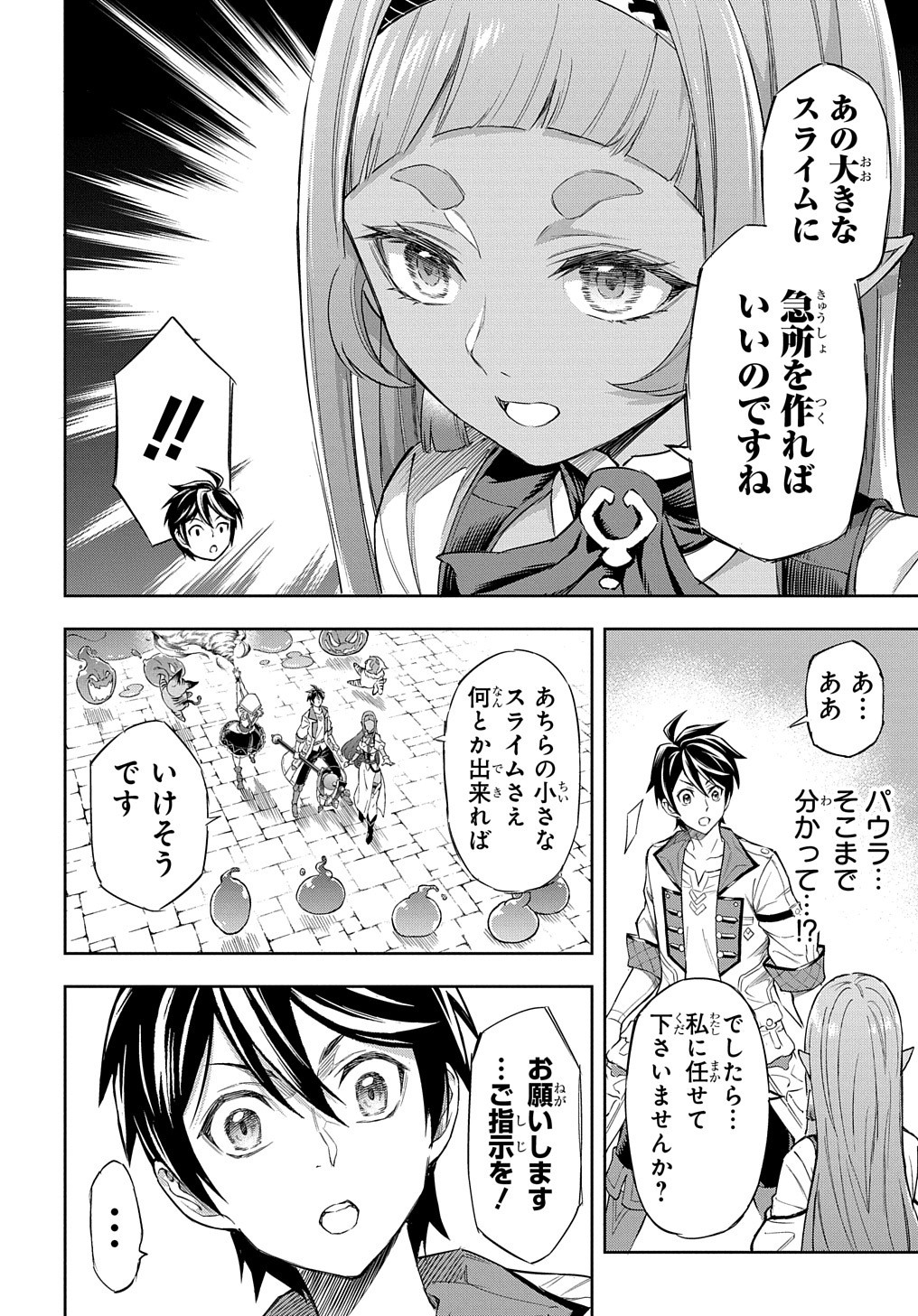 迷宮帝国の作り方～錬成術士はまず理想の村を開拓します～ 第6話 - Page 11