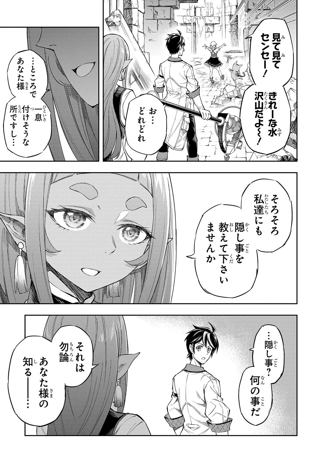 迷宮帝国の作り方～錬成術士はまず理想の村を開拓します～ 第6話 - Page 30