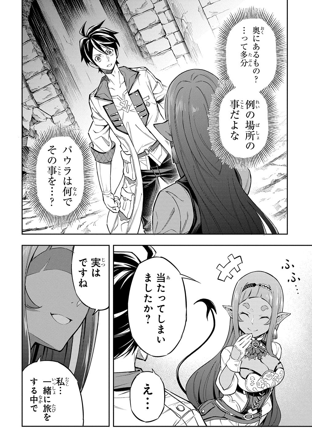 迷宮帝国の作り方～錬成術士はまず理想の村を開拓します～ 第7話 - Page 3