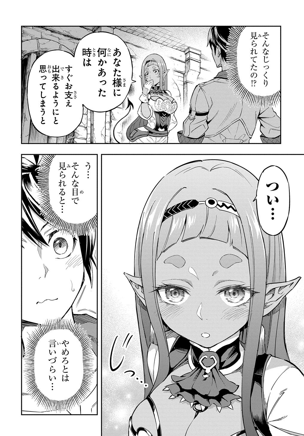 迷宮帝国の作り方～錬成術士はまず理想の村を開拓します～ 第7話 - Page 5