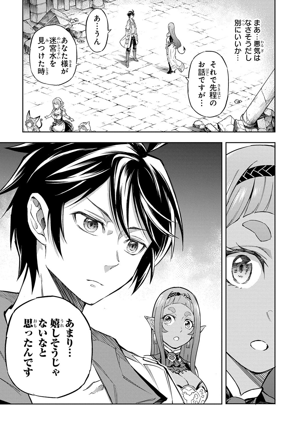 迷宮帝国の作り方～錬成術士はまず理想の村を開拓します～ 第7話 - Page 6