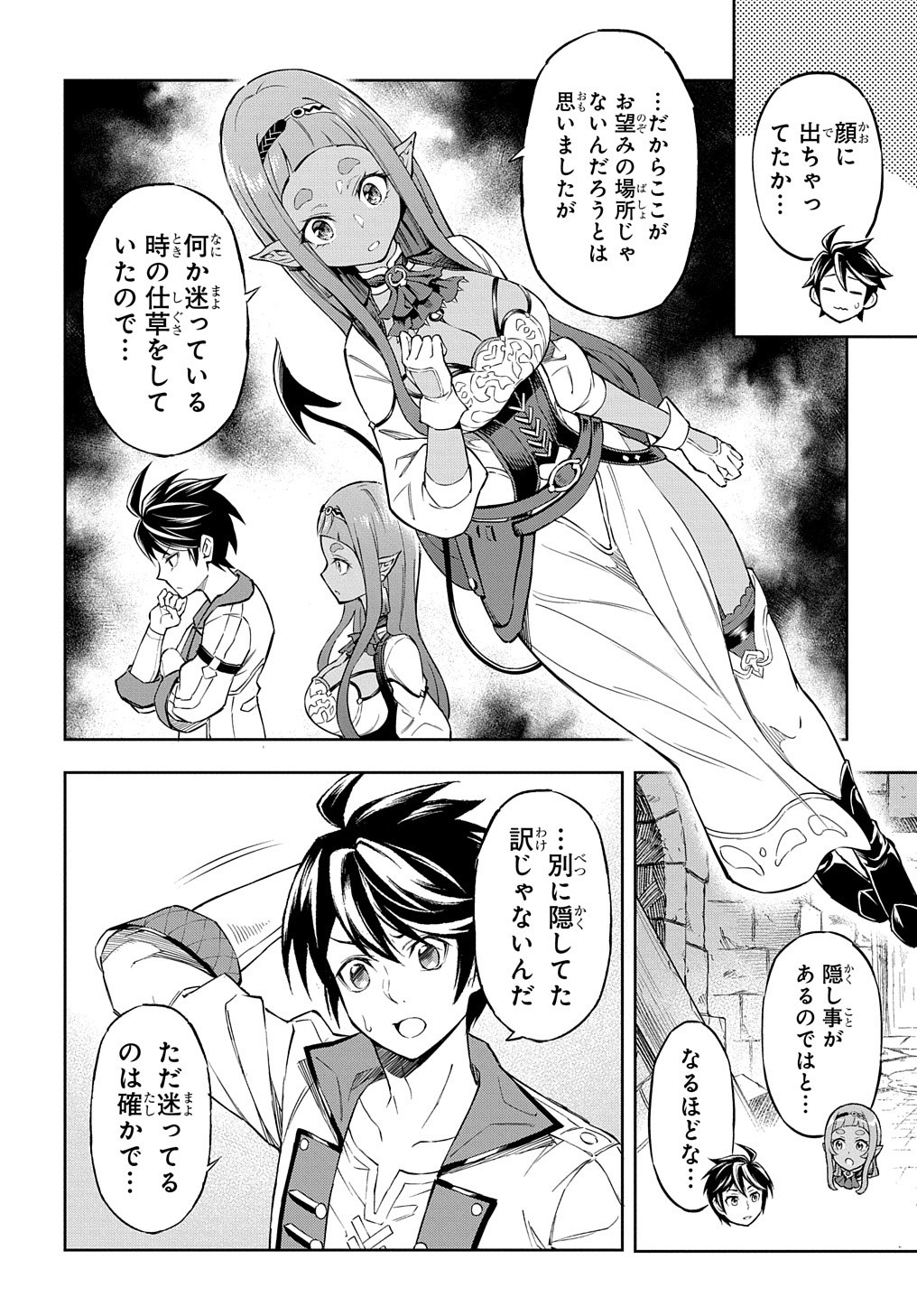 迷宮帝国の作り方～錬成術士はまず理想の村を開拓します～ 第7話 - Page 7