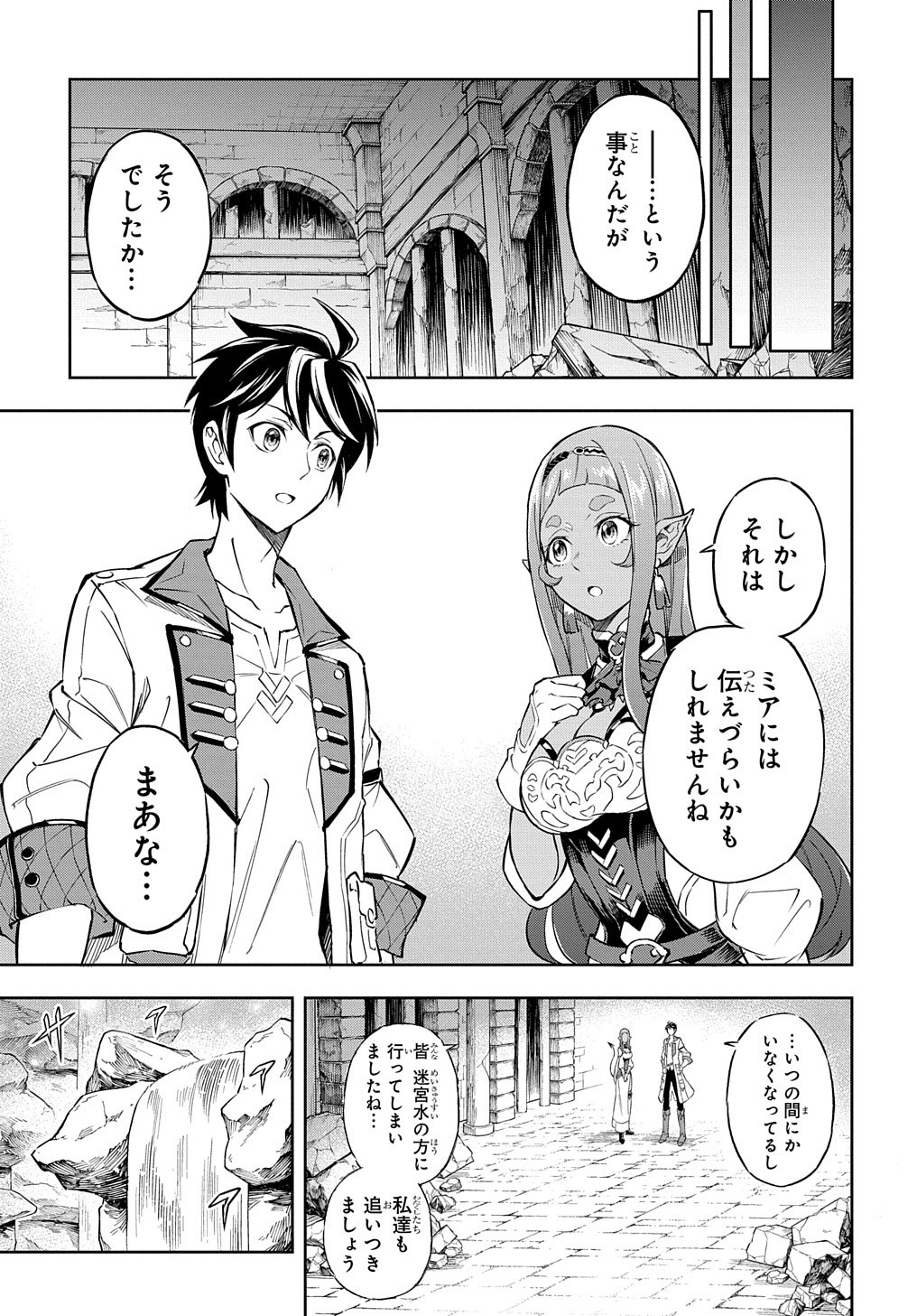 迷宮帝国の作り方～錬成術士はまず理想の村を開拓します～ 第7話 - Page 8