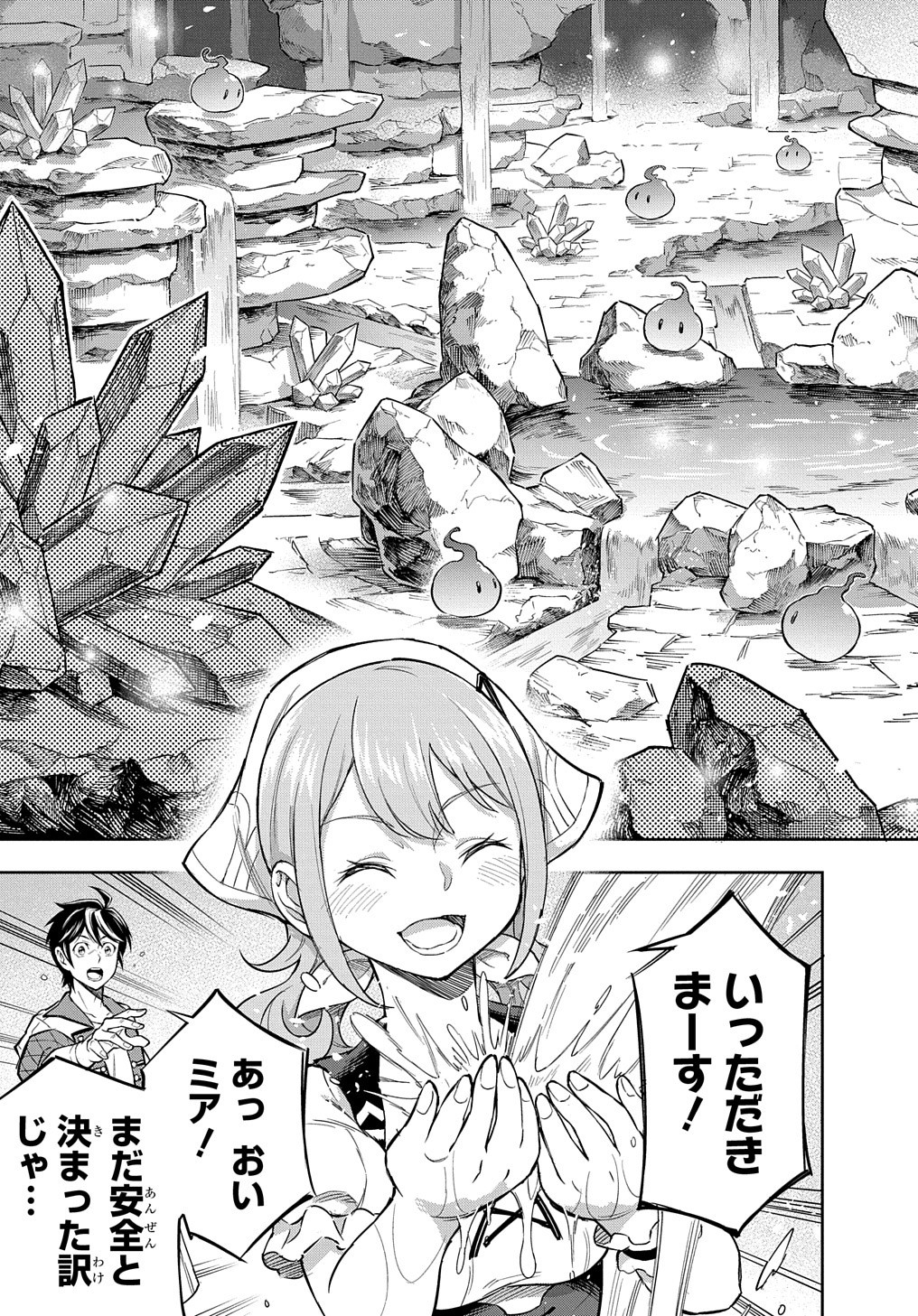 迷宮帝国の作り方～錬成術士はまず理想の村を開拓します～ 第7話 - Page 10