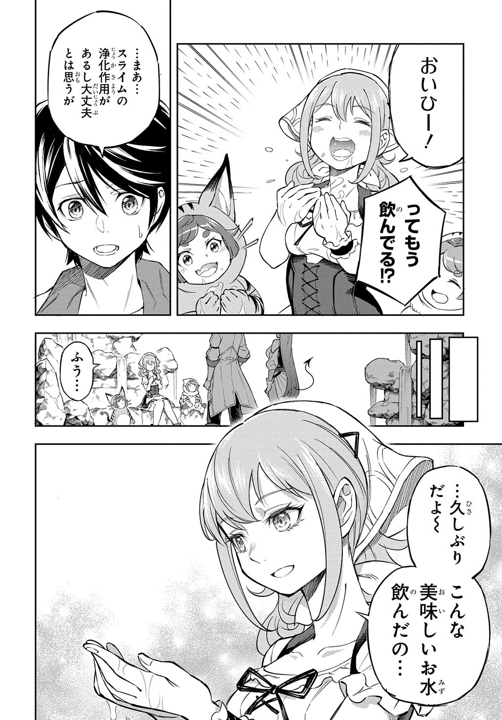 迷宮帝国の作り方～錬成術士はまず理想の村を開拓します～ 第7話 - Page 11