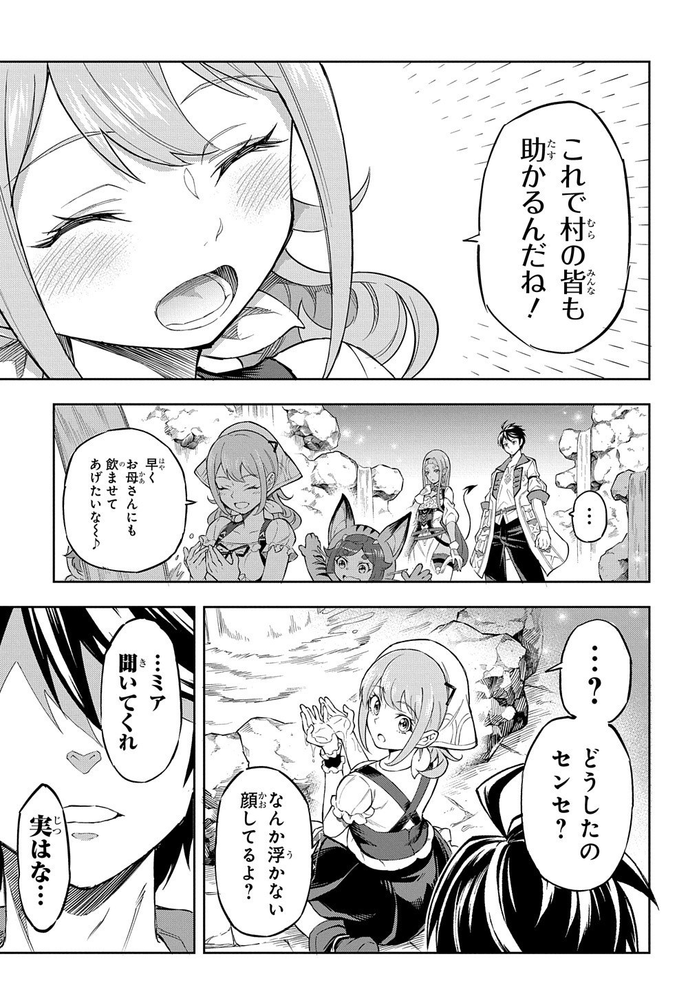 迷宮帝国の作り方～錬成術士はまず理想の村を開拓します～ 第7話 - Page 12