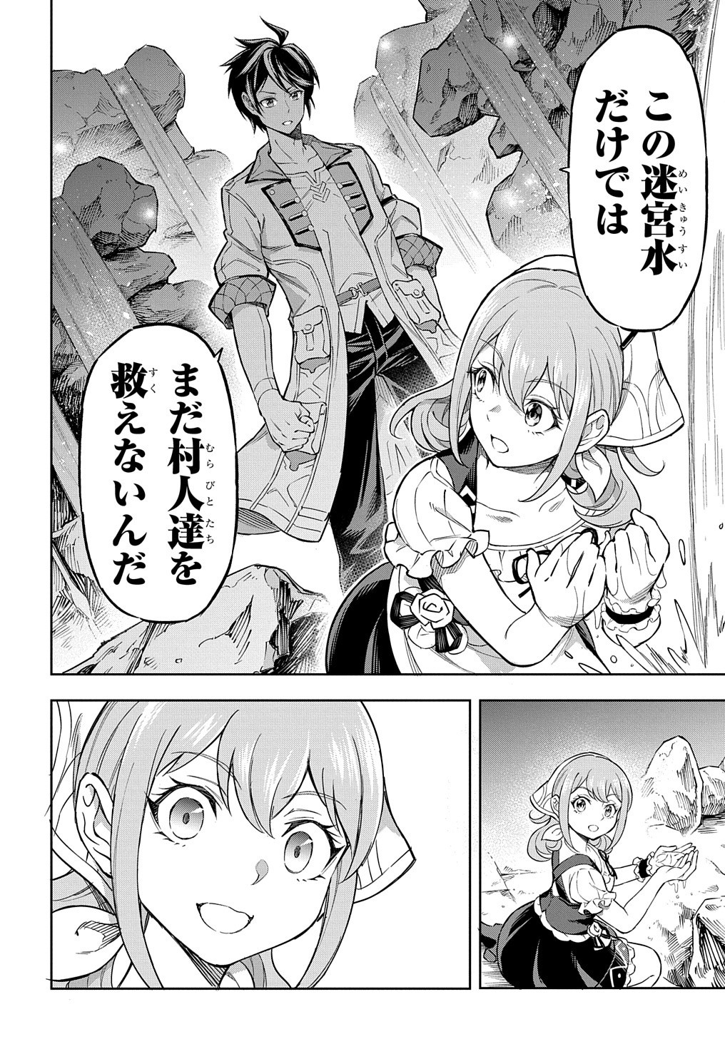 迷宮帝国の作り方～錬成術士はまず理想の村を開拓します～ 第7話 - Page 13