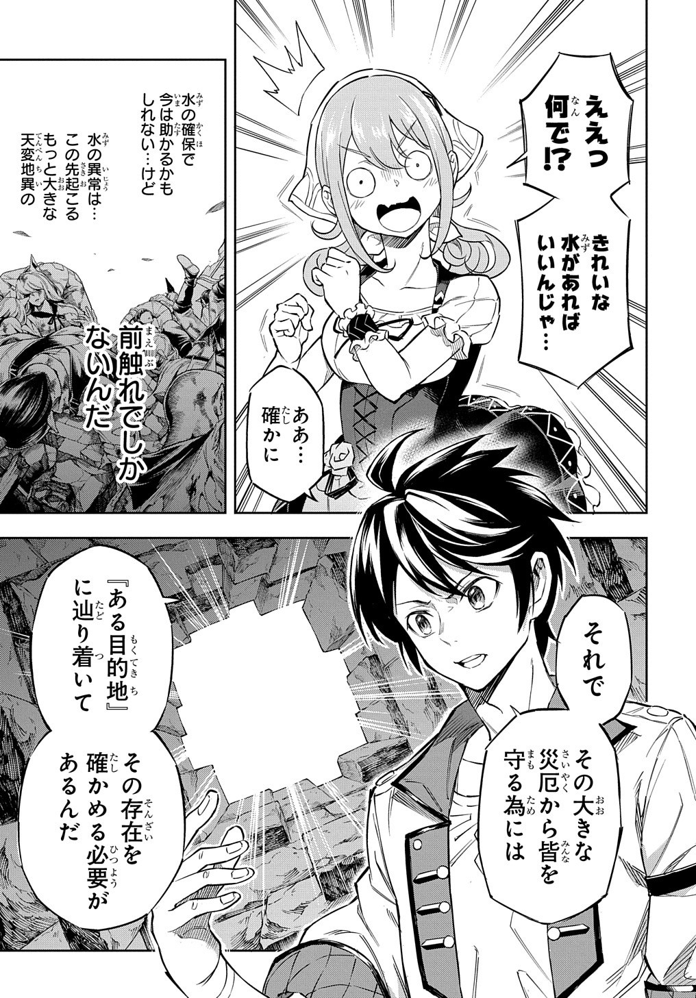 迷宮帝国の作り方～錬成術士はまず理想の村を開拓します～ 第7話 - Page 14