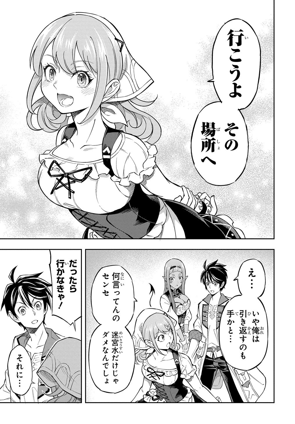 迷宮帝国の作り方～錬成術士はまず理想の村を開拓します～ 第7話 - Page 16