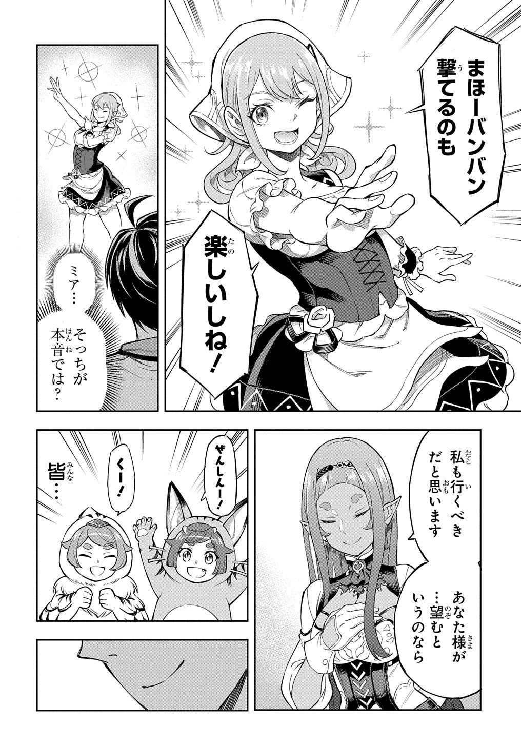 迷宮帝国の作り方～錬成術士はまず理想の村を開拓します～ 第7話 - Page 17