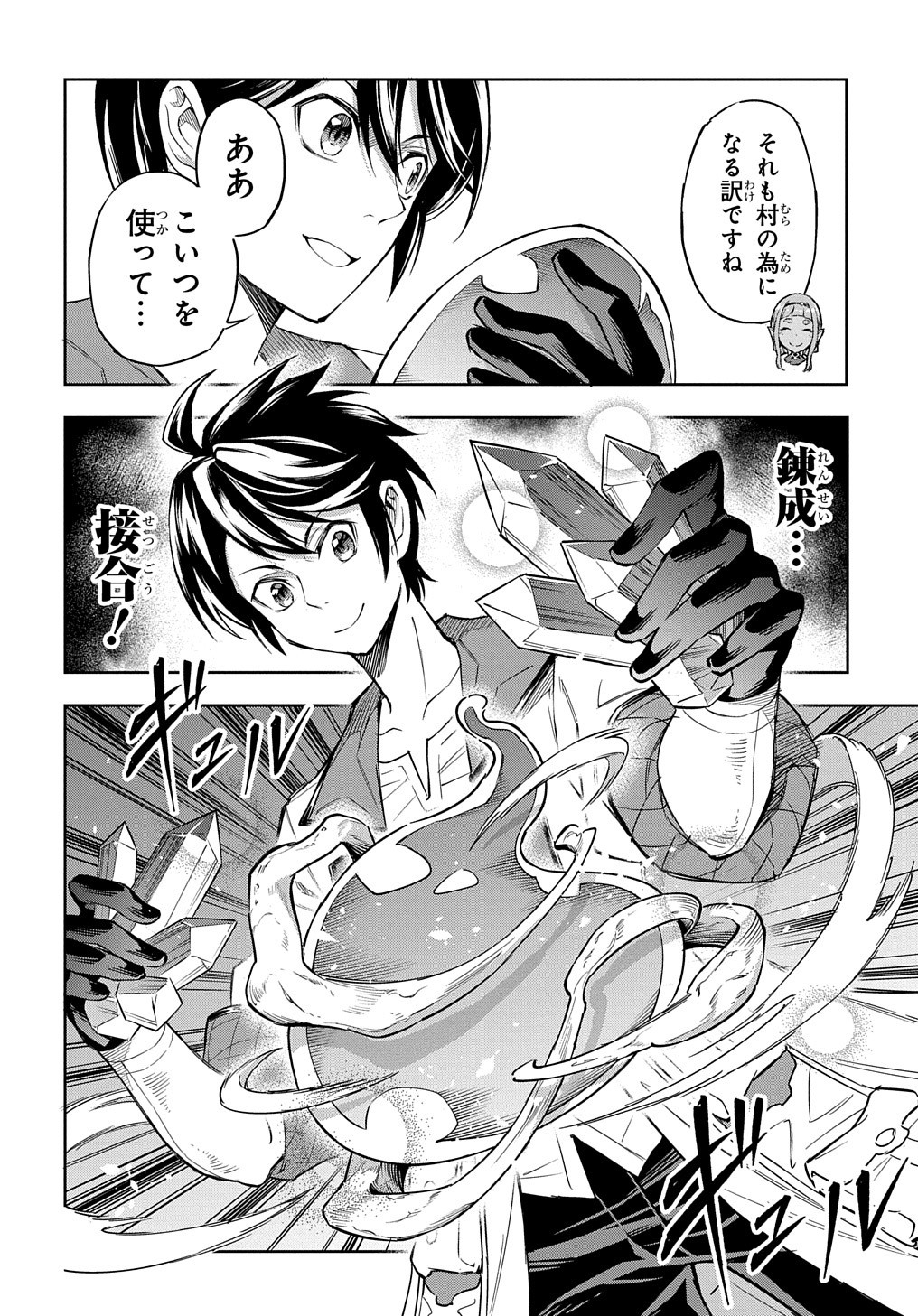 迷宮帝国の作り方～錬成術士はまず理想の村を開拓します～ 第7話 - Page 21