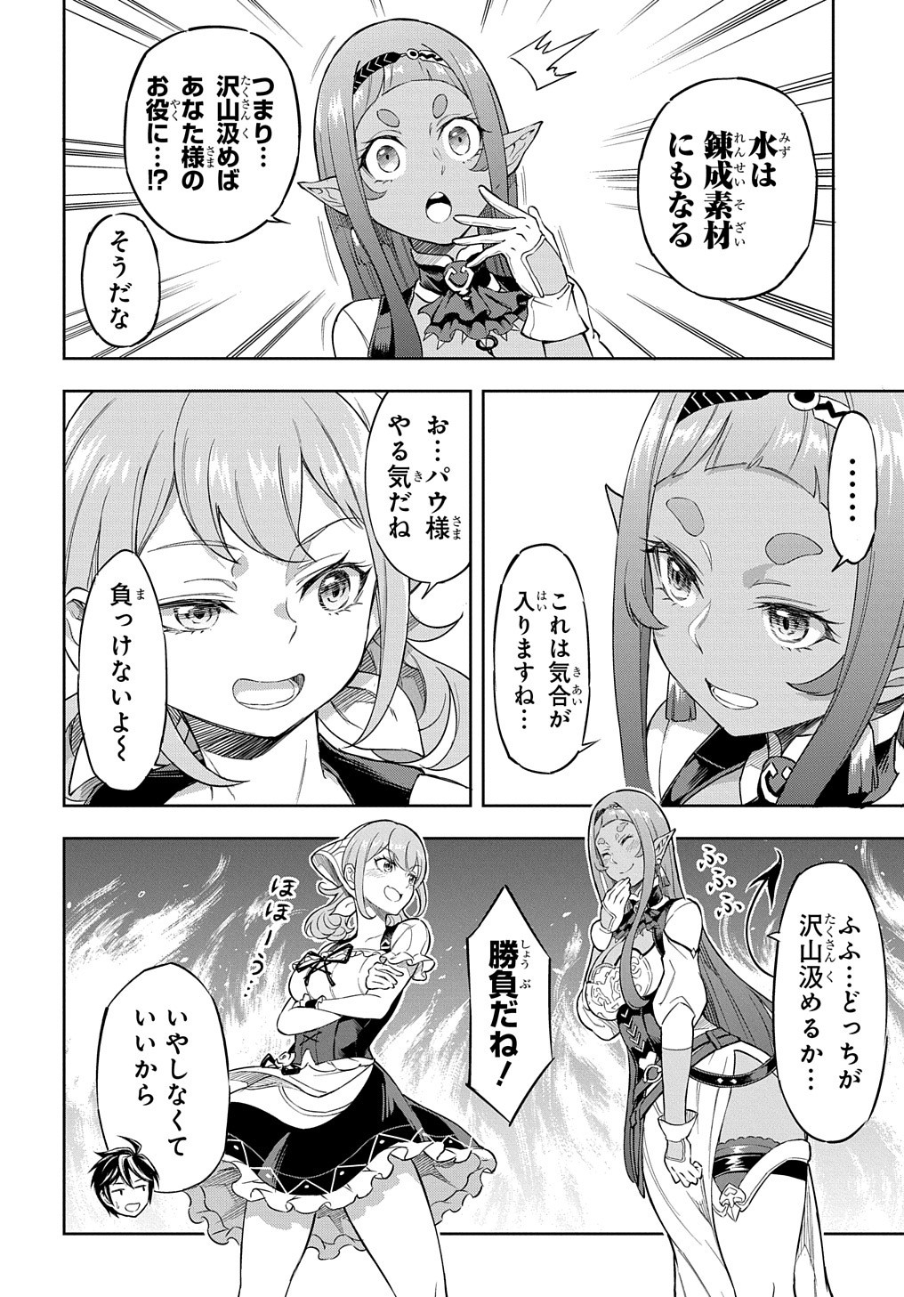 迷宮帝国の作り方～錬成術士はまず理想の村を開拓します～ 第7話 - Page 23