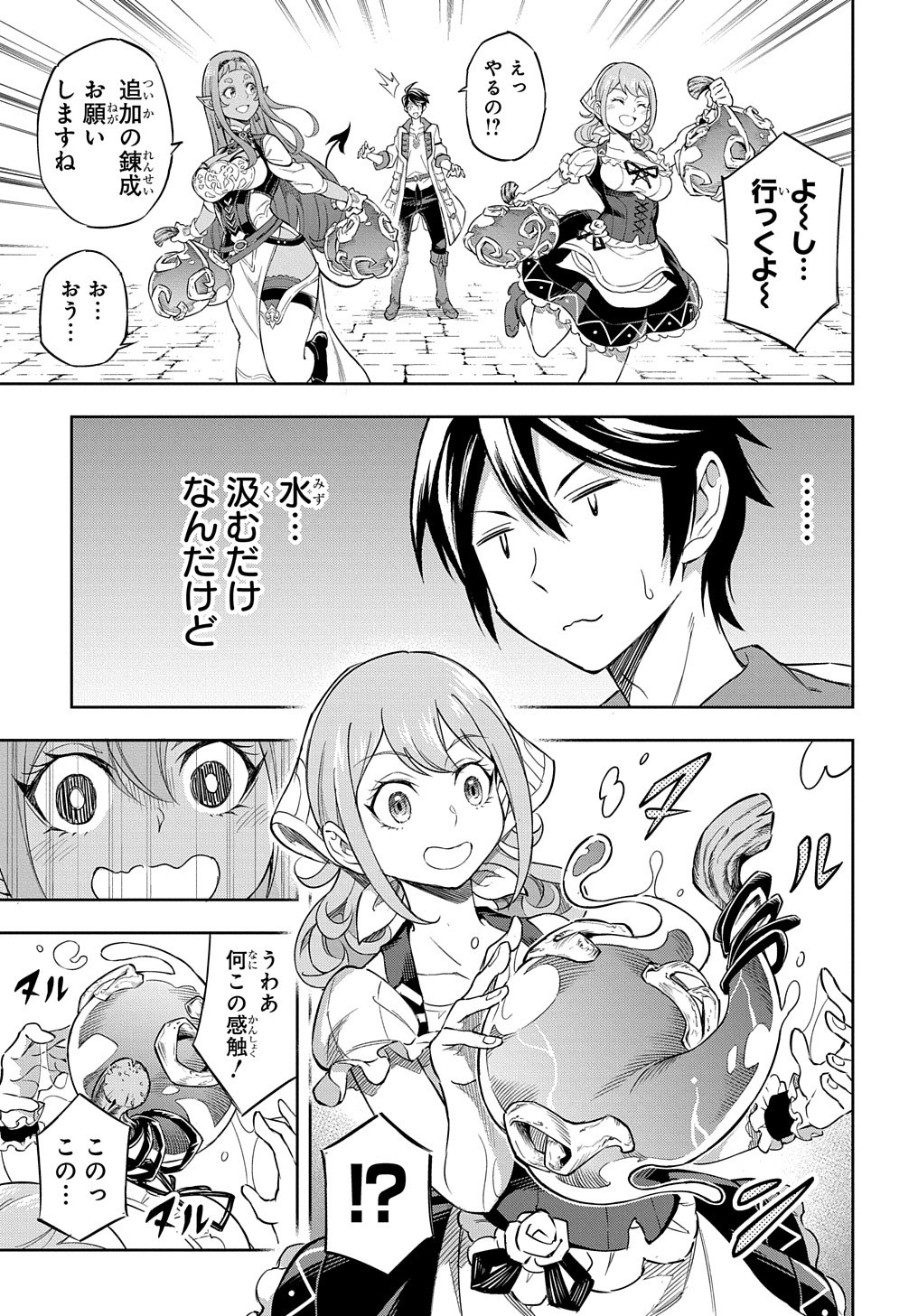 迷宮帝国の作り方～錬成術士はまず理想の村を開拓します～ 第7話 - Page 24