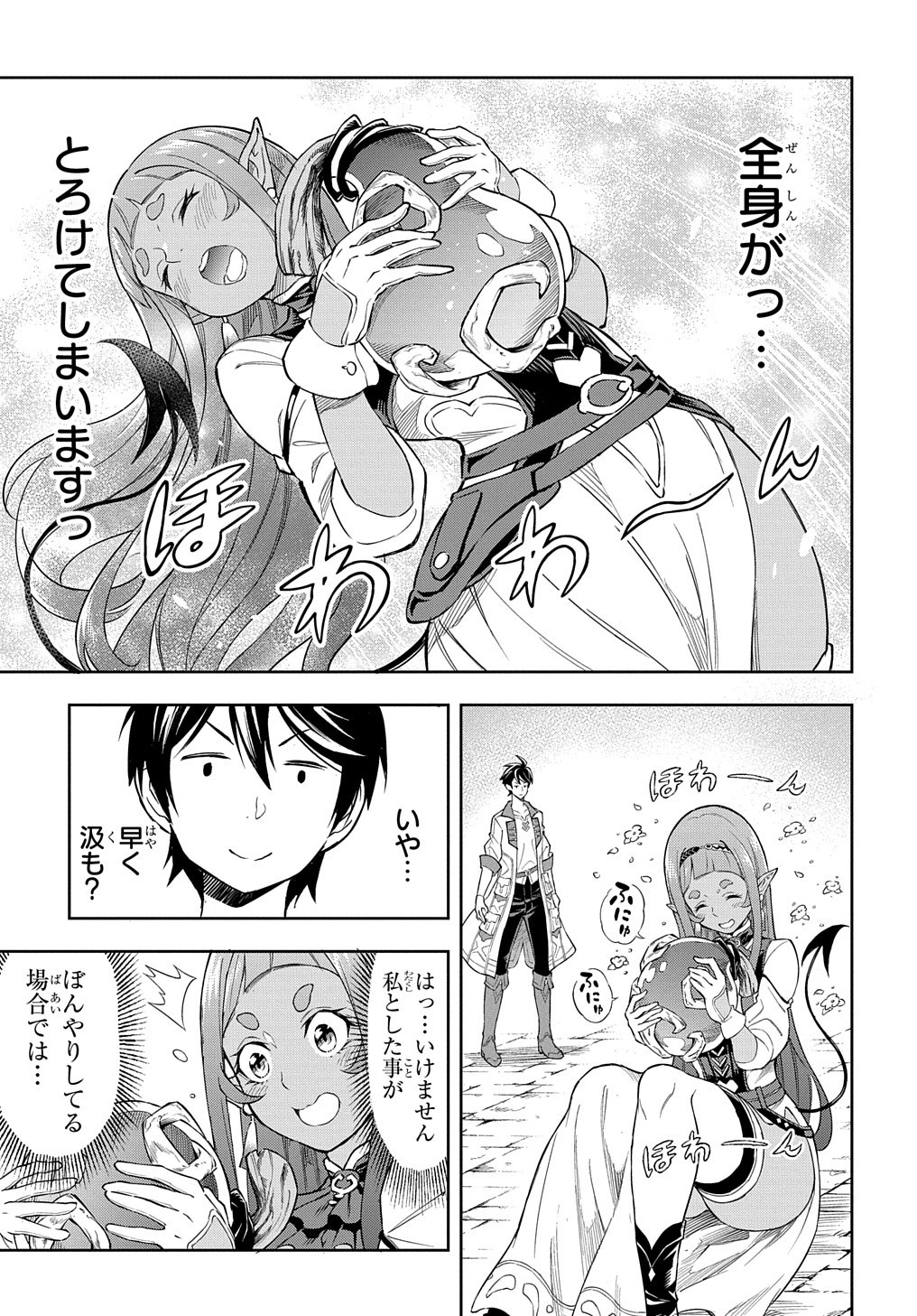 迷宮帝国の作り方～錬成術士はまず理想の村を開拓します～ 第7話 - Page 26