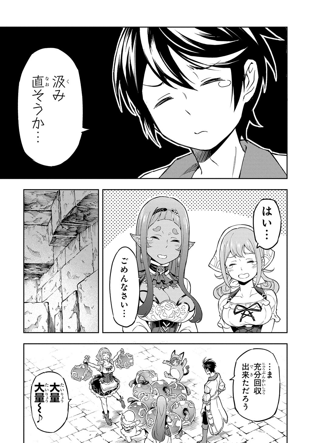 迷宮帝国の作り方～錬成術士はまず理想の村を開拓します～ 第7話 - Page 30