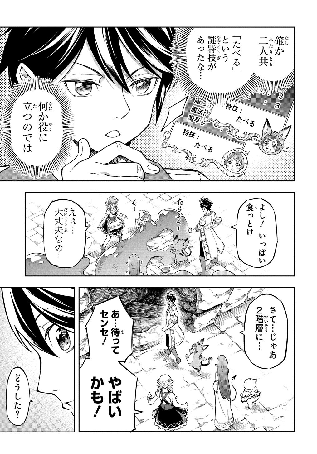 迷宮帝国の作り方～錬成術士はまず理想の村を開拓します～ 第7話 - Page 32