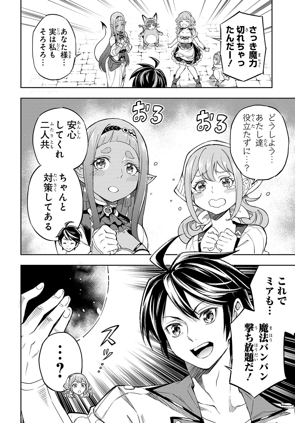 迷宮帝国の作り方～錬成術士はまず理想の村を開拓します～ 第7話 - Page 33